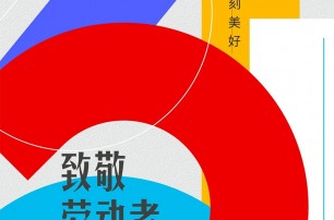 五一勞動(dòng)節(jié)