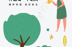 植樹(shù)造林 植樹(shù)節(jié)