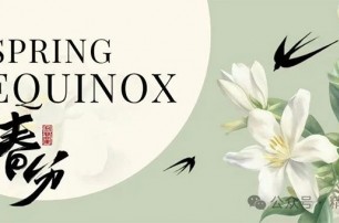 今日春分